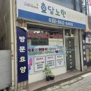 신광면 노인복지센터 | [인천 미추홀구 방문요양] 88세 어머니를 위해 직접 이용해보고 추천하는 '효담노인복지센터' 솔직 후기
