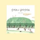 그림책과 함께하는 인성 수업 이미지