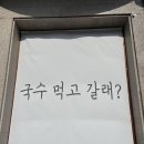 국수먹고갈래