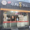 팔도수제돈가스 이미지