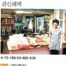 광신폐백 이미지