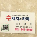 수세차카페 이미지
