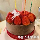 파리바게뜨 미사역점 | 투썸 스초생 홀케이크 후기, 기프티콘 당일 구매 가능할까?