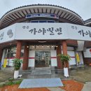 왕릉가야밀면