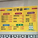 신봉골