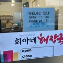 희야네해장국