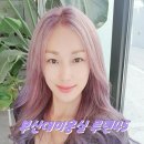 Lumen45(루멘45) | <부산대머리잘하는곳>부산대미용실 루멘 LUMEN45에서 퍼플그라데이션 염색후기