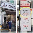 동인떡집