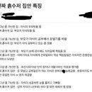 진짜 흙수저 집안 특징 이미지