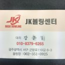 JK 볼링센타