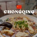 대동늘푸른빌 | 충칭 여행 <난홍> 베이위의 기억국수집 北榆记忆小面 충칭소면 로컬 맛집 촬영장 후기