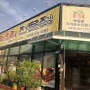 메밀촌오리전문점
