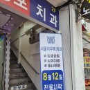 서울이우택치과의원 이미지