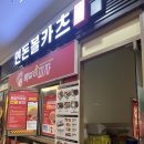 연돈볼카츠탄현역점