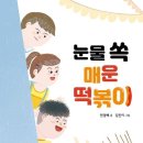 눈물 떡볶이 이미지