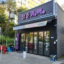 청춘맥주 - 용인시 처인구 전대로 78 | [청주 가경동] 가경동 술집 "청춘가게맥주" 후기