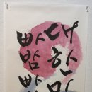 [시민] 서예 이미지