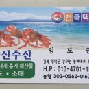 화신홍게수산