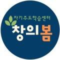 창의봄센터보습학원 이미지