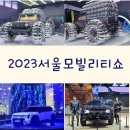 젠모터스 | 2023서울모빌리티쇼 주차 및 시승후기