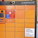 도서관무인택배함 이미지