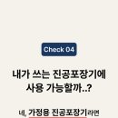3M비전 | 세이버 진공팩 호환가능 9겹 가정용 진공포장지 진공비닐 11롤 x 3M 불만족 후기는 없을까? 장단점 비교