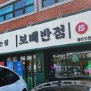 보배반점제주도청점 이미지