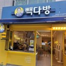 보라매병원 다녀오면서 빽다방에서 빽다방 빽스치노와 소프트아이스크림