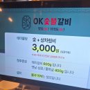 오케이숯불갈비 이미지