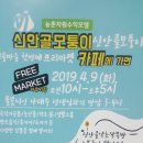 정종한농장 | 조팝꽃피는마을 교육지원사업 첫 날