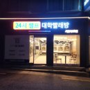 대학빨래방서울대
