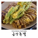 전주 인후동 족발 맛집 금상족발 전주아중점 튀김족발 솔직후기