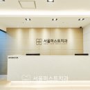 서울퍼스트치과의원 이미지