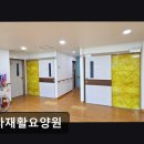 (주)강남실버복지센터 | [양주 요양원/추천/후기/가격] 효자재활요양원 청정 자연 속 체계적 재활 요양