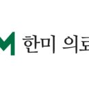 한미의료기 이미지