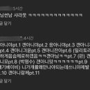 현아 연애 말리는 인스타 댓글 이미지