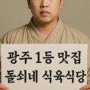 돌쇠네식육식당 이미지