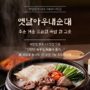 추운 겨울, 뜨끈한 순대국밥 맛집으로 1인 창업, 업종변경해 보세요 이미지