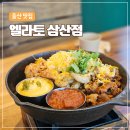 삼산제2경로당 | 울산 엘라토 삼산점 | 블루리본 맛집에서 먹어본 파히타 후기