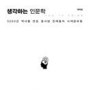 독서모임 도서: 에우튀데모스(플라톤) | 생각하는 인문학 (이지성 저 / 출판사 차이)