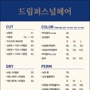 드림퍼스널헤어