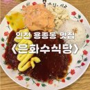 은화수식당계양 | [인천] 계양구청맛집 돈까스맛집 은화수식당 내돈내산 후기 주차 메뉴판