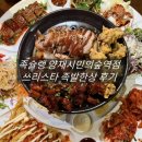 남서울족발 | 양재시민의숲역 맛집 족슐랭, 회식모임으로 좋은 쓰리스타 족발한상 후기