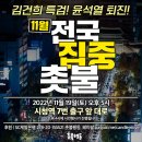 11월19일 전국촛불집회 공지 이미지