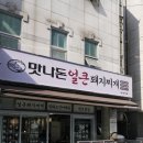 맛나돈 네이버블로그