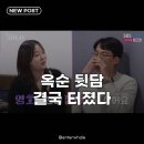 나는 솔로 31기 옥순 뒷담 논란 확산 영호 치과까지 불똥 튄 사연