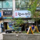 대하활어&참치