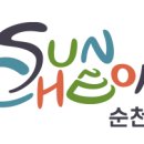 순천시 민생회복지원금 지급 안내 이미지