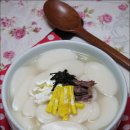 떡국] 설날 대표음식 떡국 / 떡국 끓이는 방법 이미지