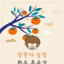 장완자농장 네이버블로그